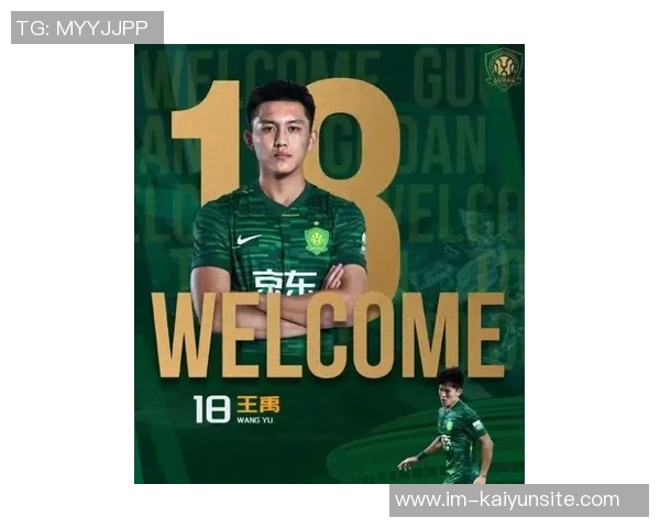 长春亚泰中场王禹正式加盟北京国安将穿上18号球衣迎接新挑战